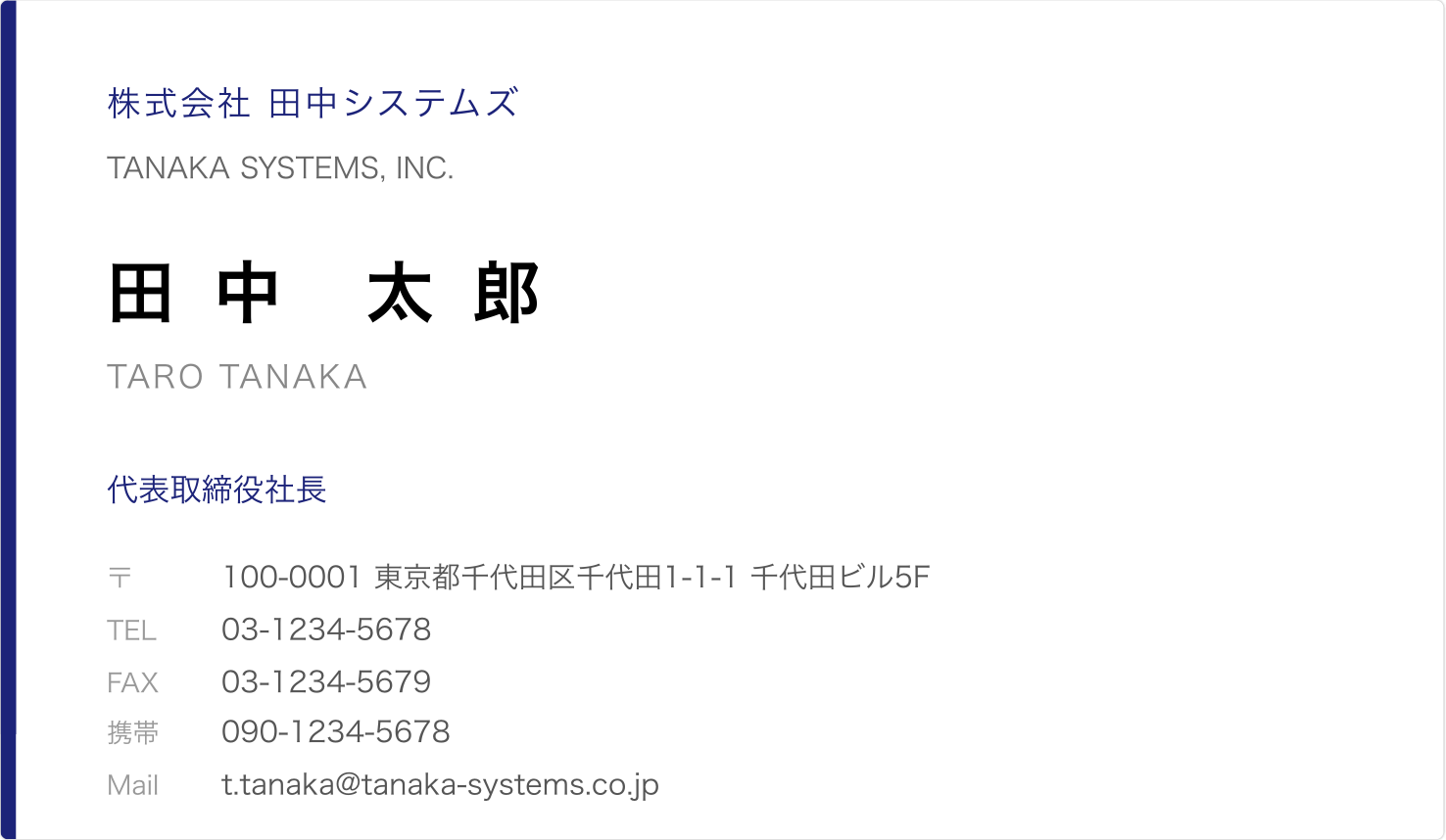 名刺サンプル：企業