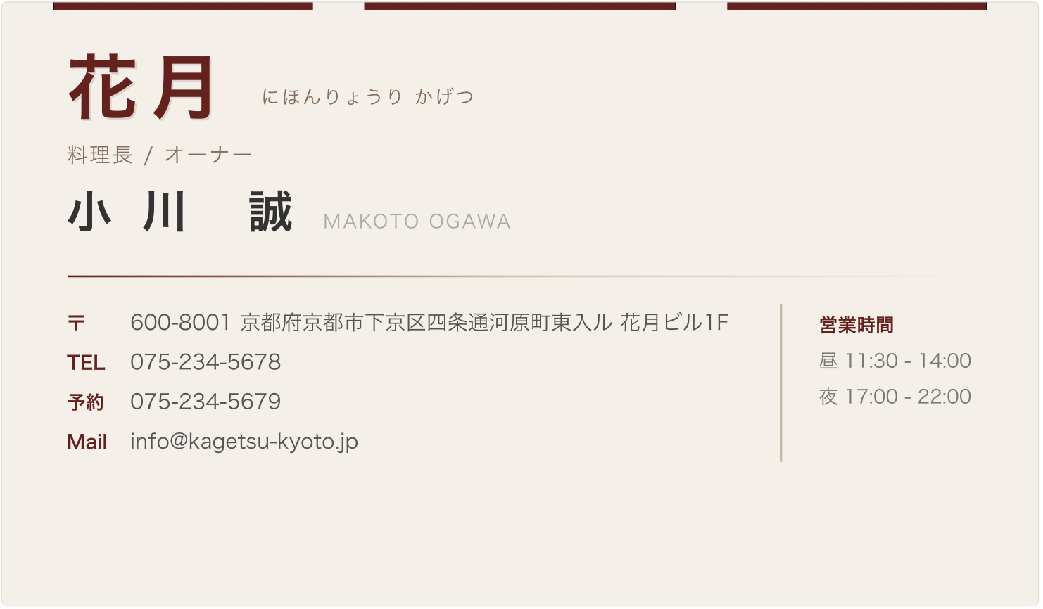 名刺サンプル：和食料理店