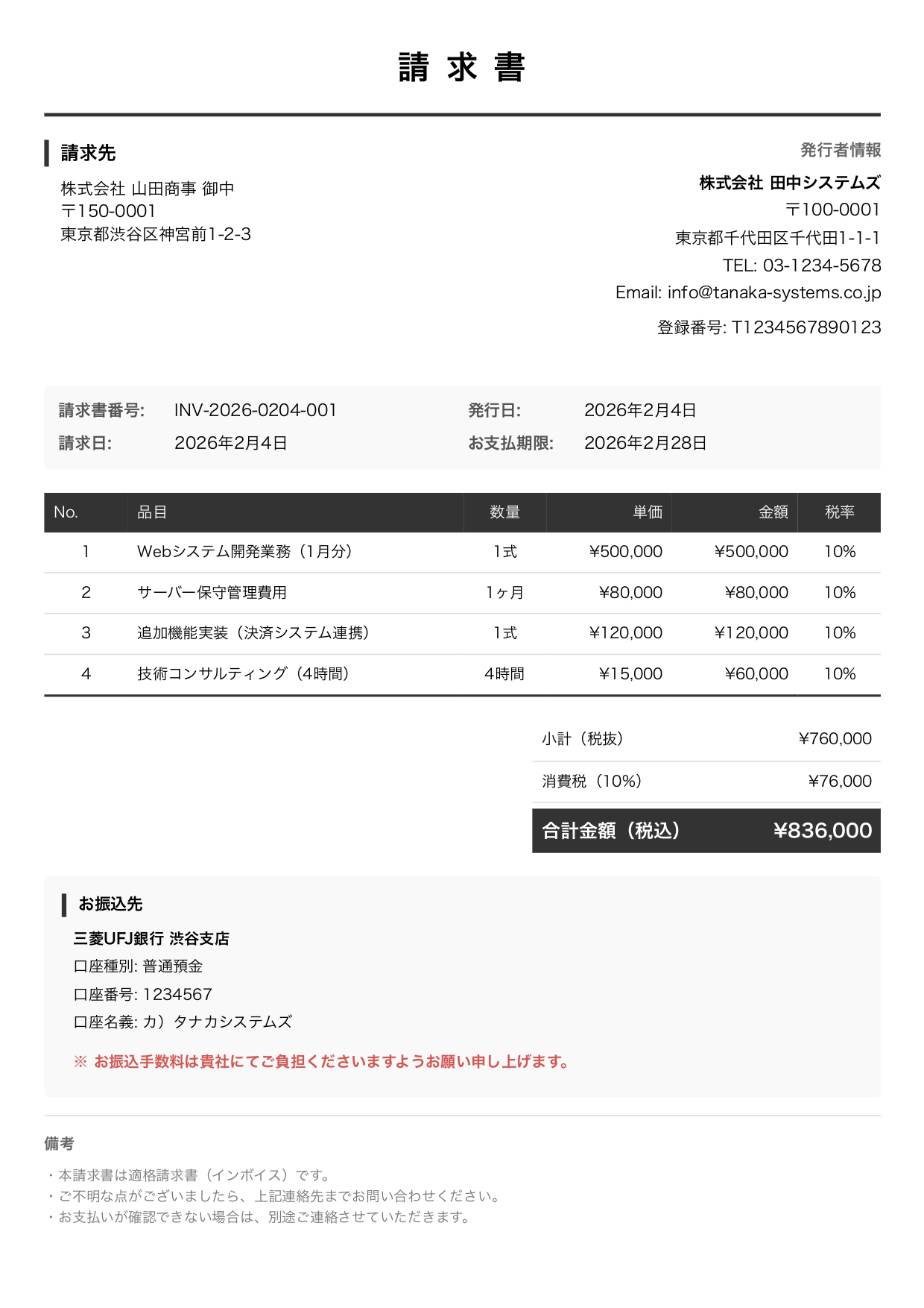 請求書サンプル