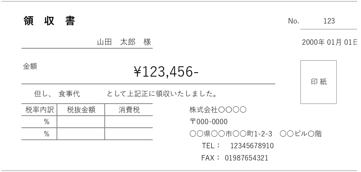 領収書（元画像）
